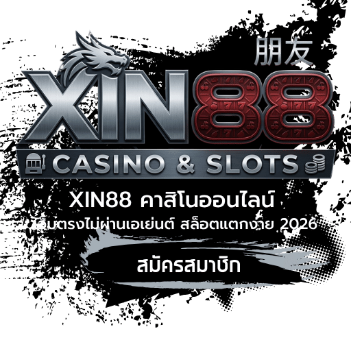 xin88